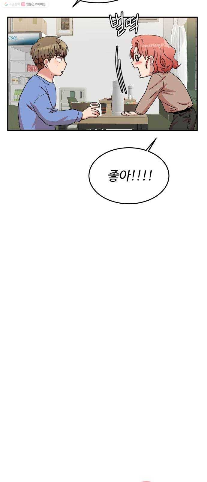 손 잡아 볼래? 18화 3