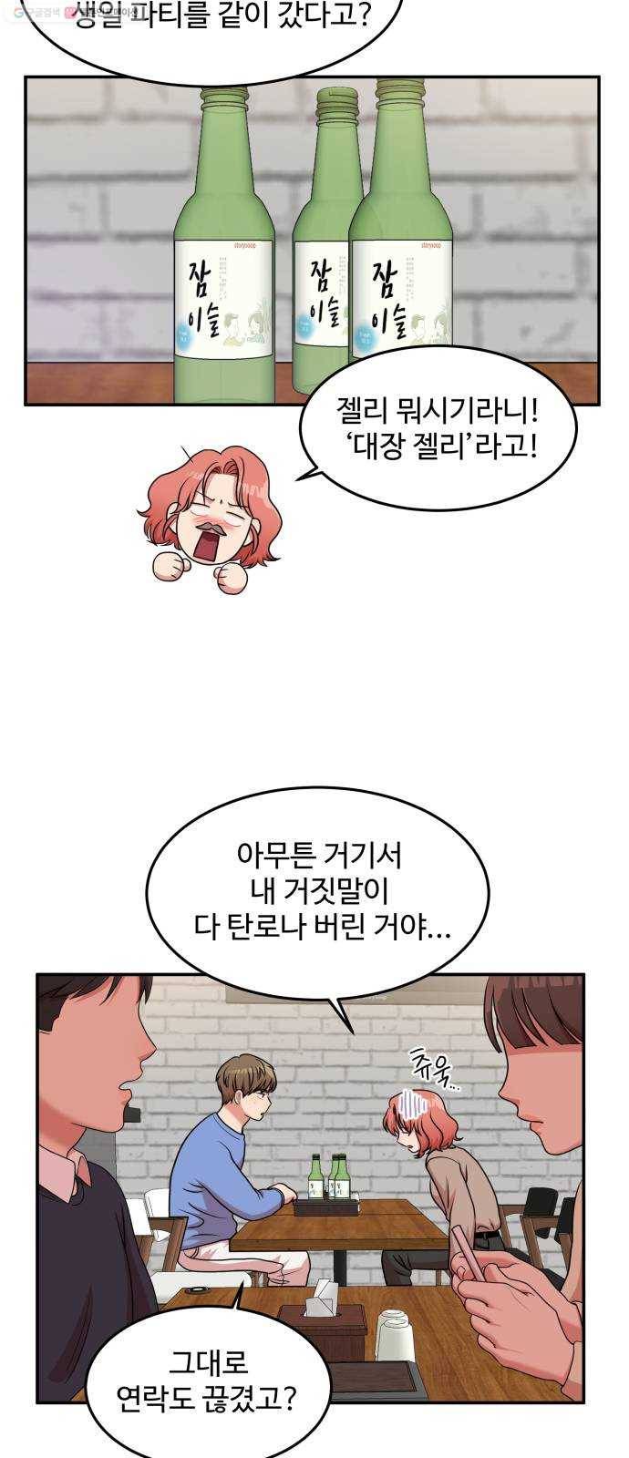 손 잡아 볼래? 18화 5