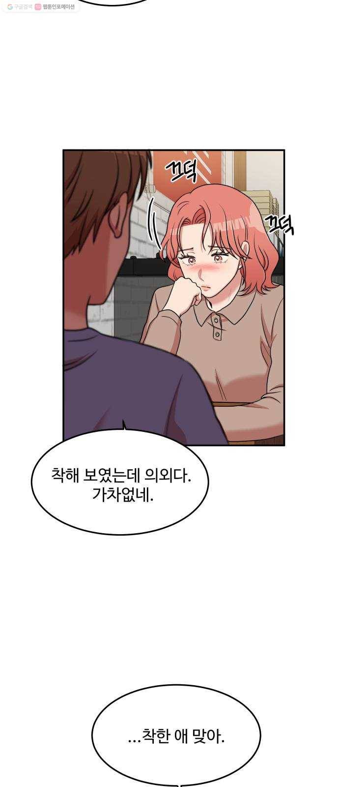 손 잡아 볼래? 18화 6