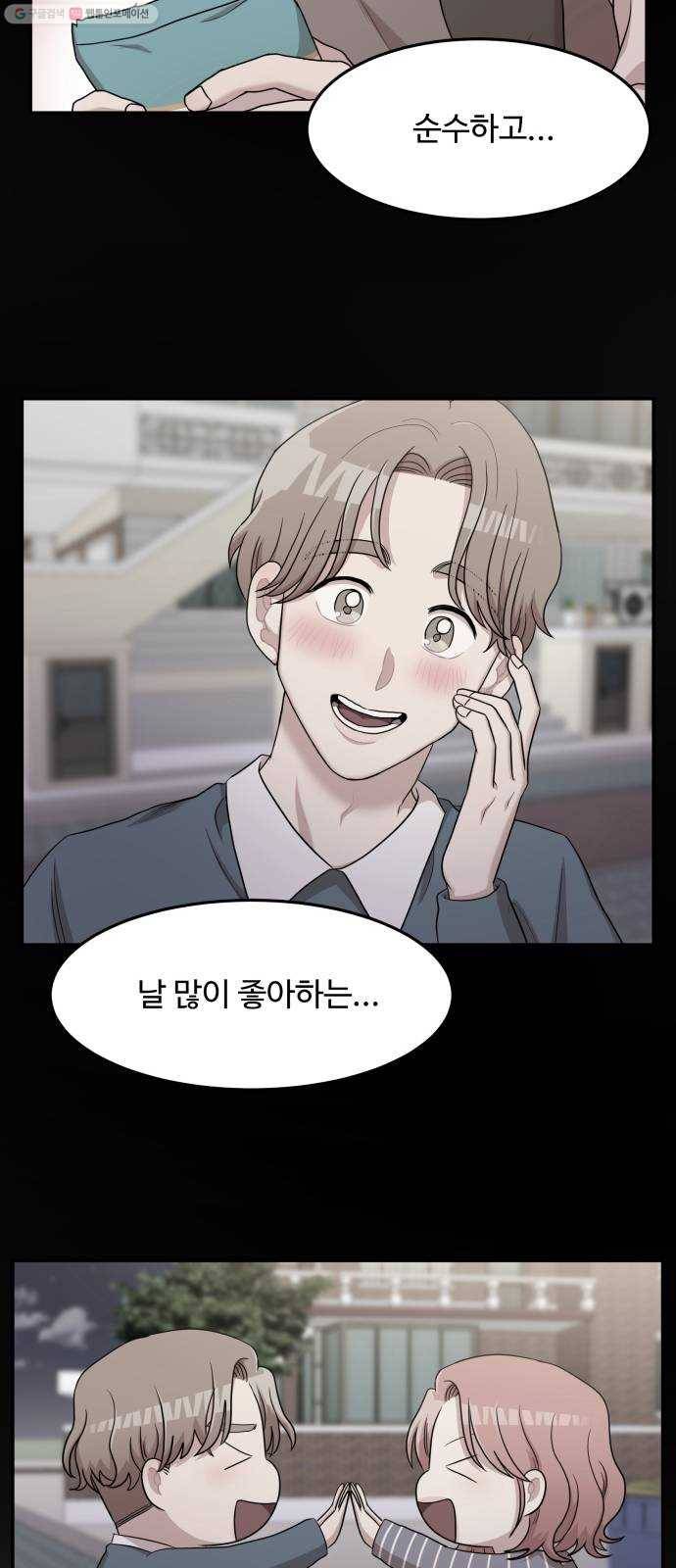 손 잡아 볼래? 18화 8