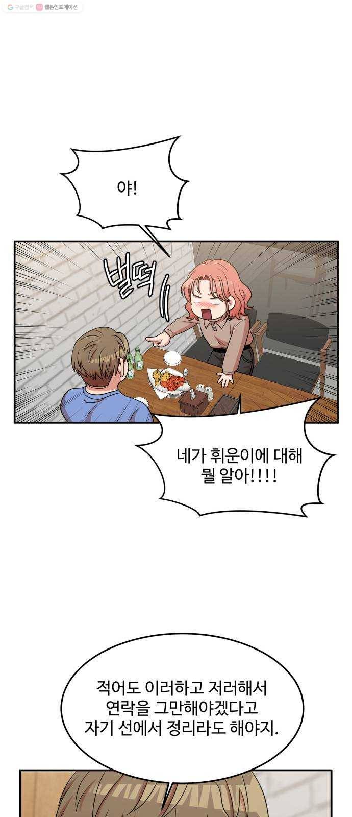 손 잡아 볼래? 18화 10