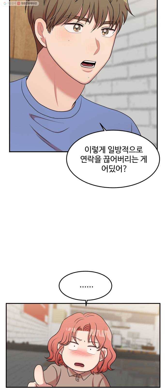 손 잡아 볼래? 18화 11