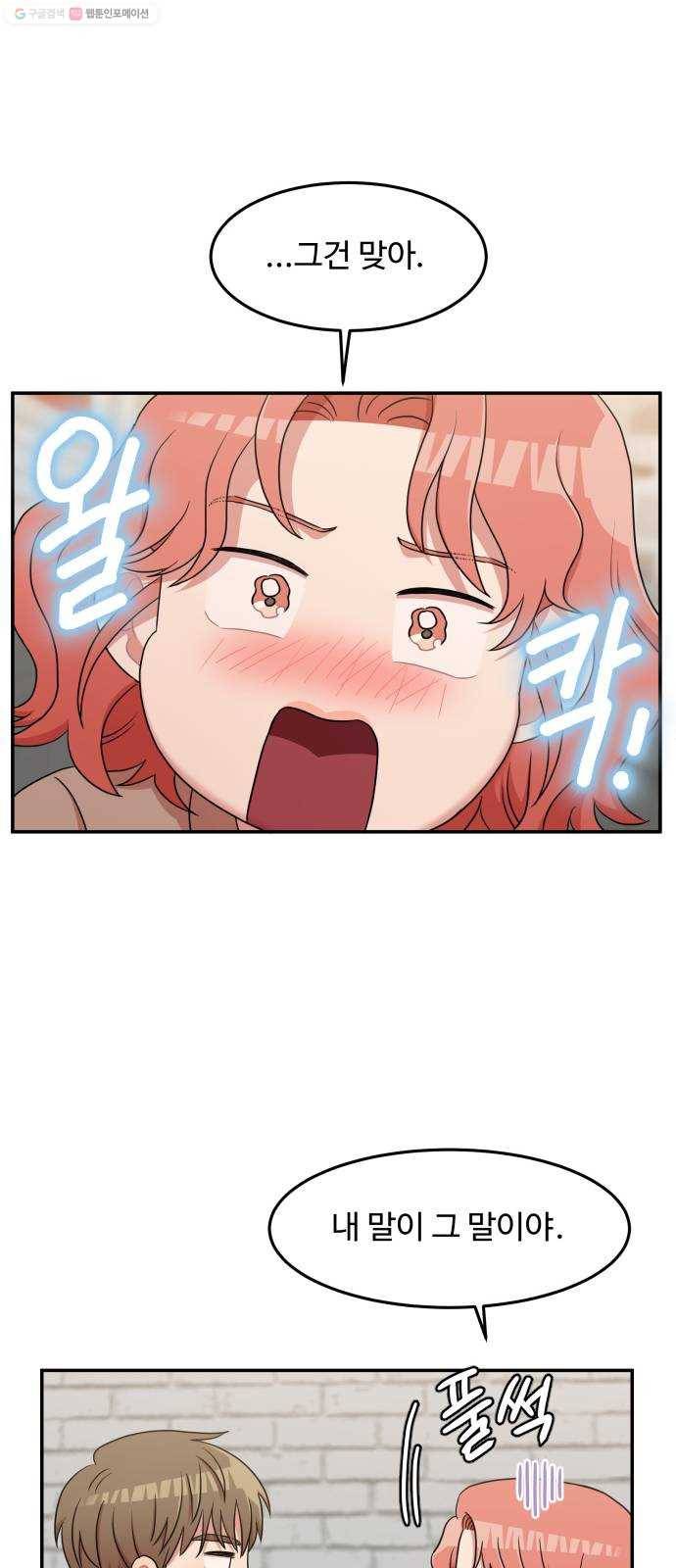 손 잡아 볼래? 18화 12