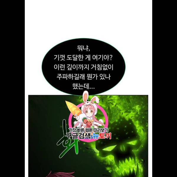 던전 씹어먹는 아티팩트 21화 1