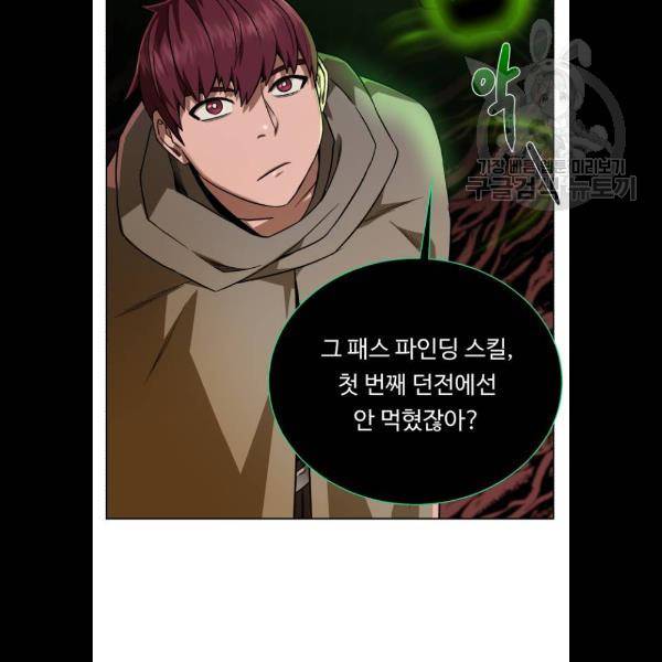 던전 씹어먹는 아티팩트 21화 2