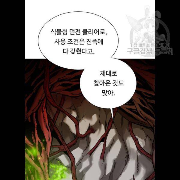던전 씹어먹는 아티팩트 21화 3