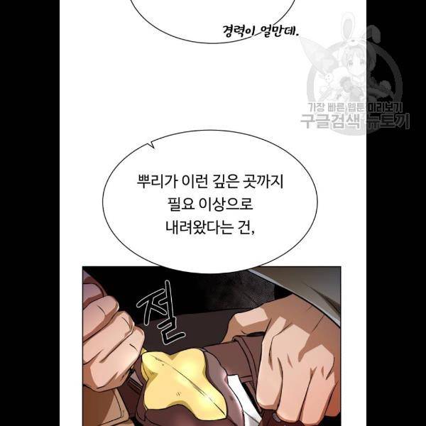 던전 씹어먹는 아티팩트 21화 5