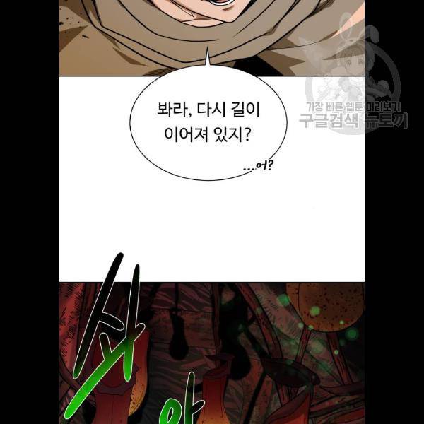 던전 씹어먹는 아티팩트 21화 14