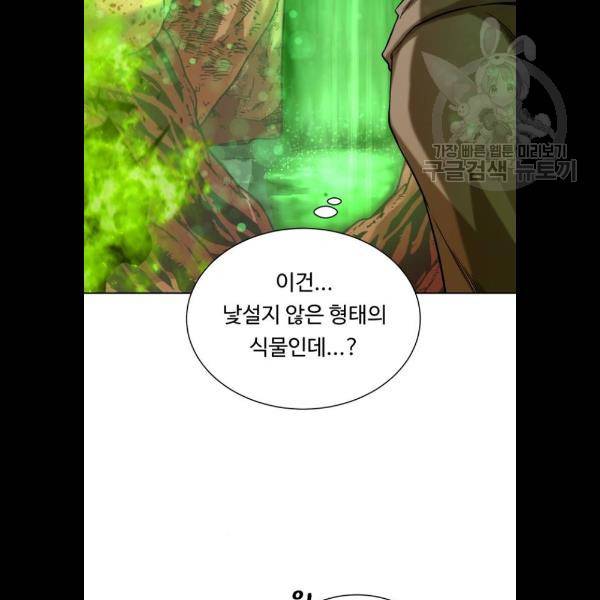 던전 씹어먹는 아티팩트 21화 16