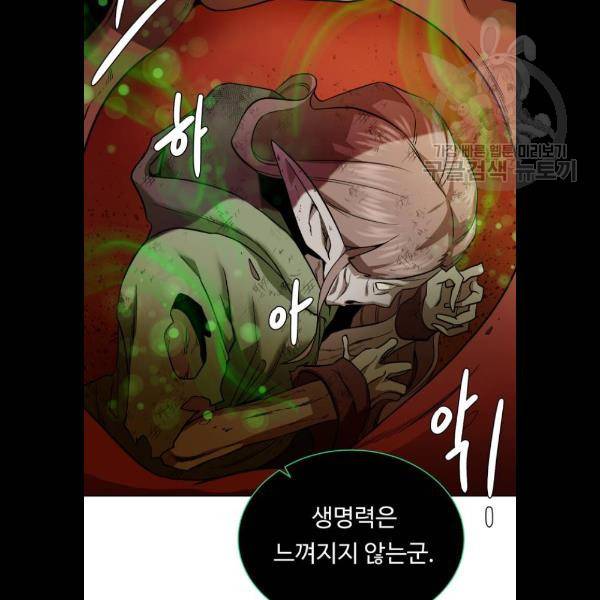 던전 씹어먹는 아티팩트 21화 19