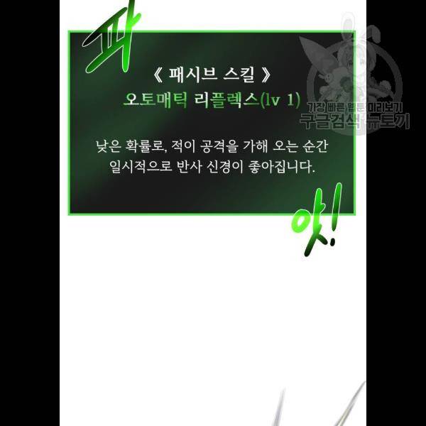 던전 씹어먹는 아티팩트 21화 22