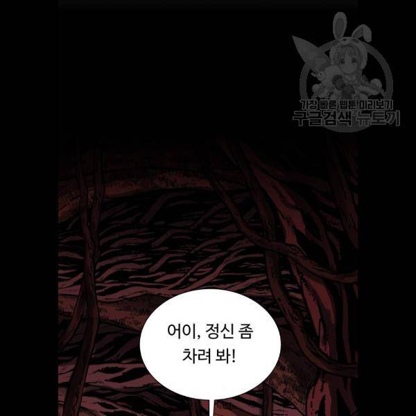 던전 씹어먹는 아티팩트 21화 31