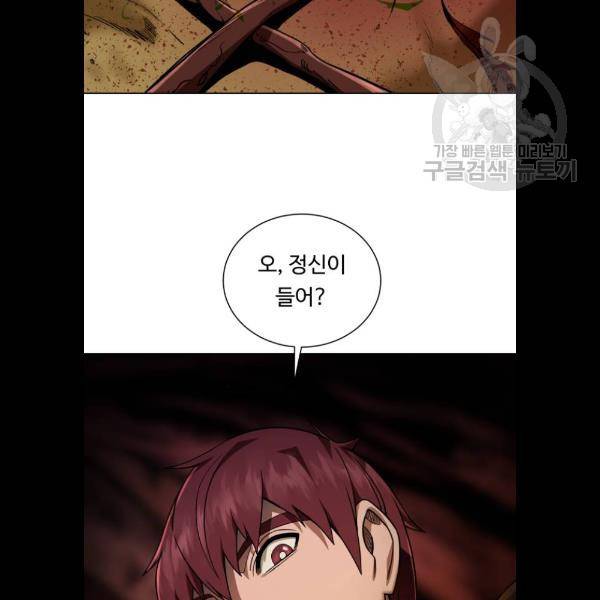 던전 씹어먹는 아티팩트 21화 34