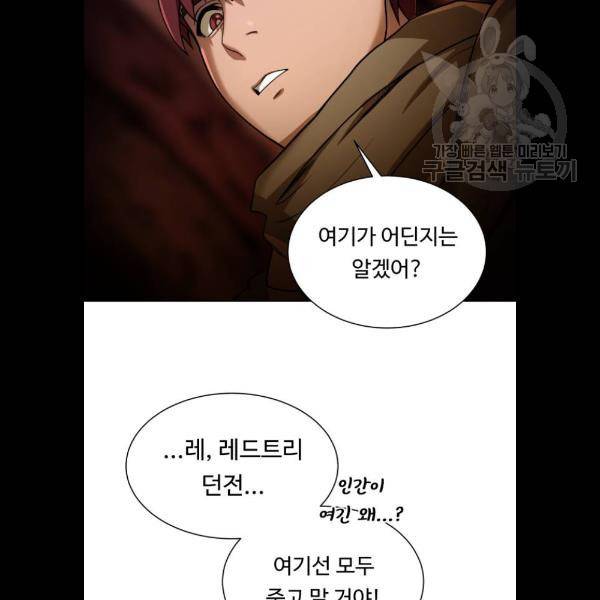 던전 씹어먹는 아티팩트 21화 35