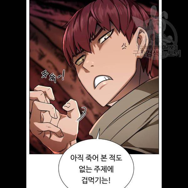 던전 씹어먹는 아티팩트 21화 39