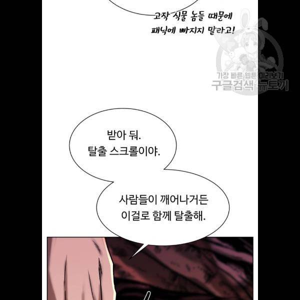 던전 씹어먹는 아티팩트 21화 40