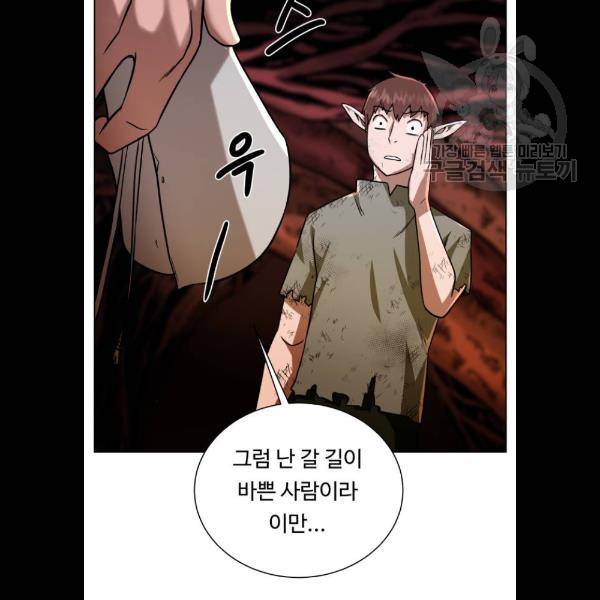 던전 씹어먹는 아티팩트 21화 41