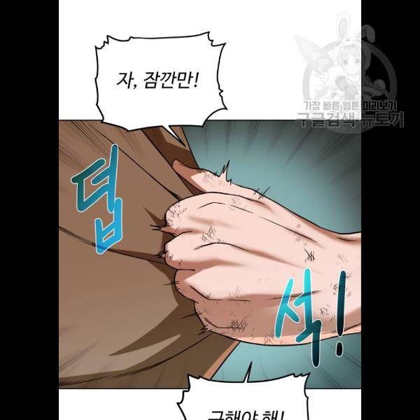 던전 씹어먹는 아티팩트 21화 42
