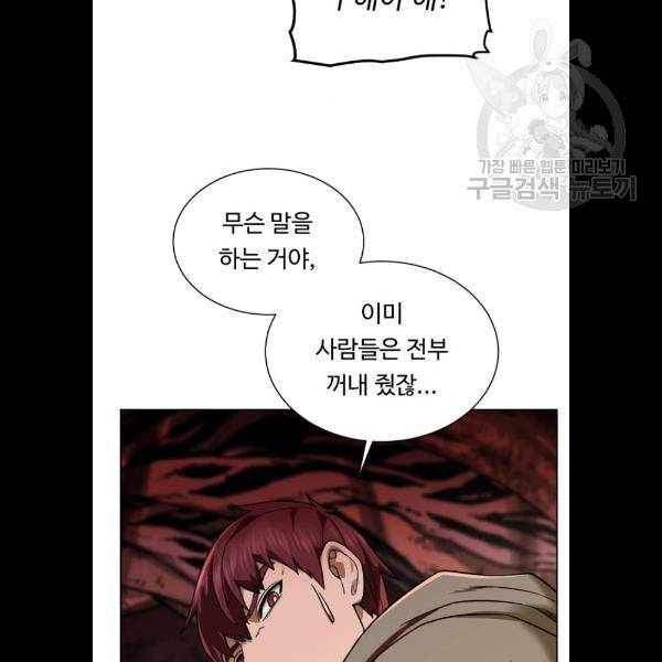 던전 씹어먹는 아티팩트 21화 43
