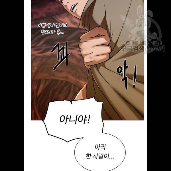 던전 씹어먹는 아티팩트 21화 44