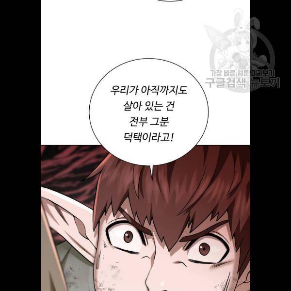 던전 씹어먹는 아티팩트 21화 45