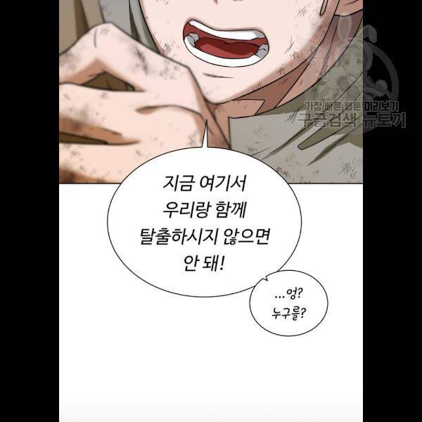 던전 씹어먹는 아티팩트 21화 46