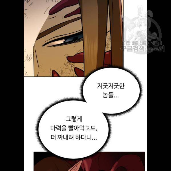 던전 씹어먹는 아티팩트 21화 51