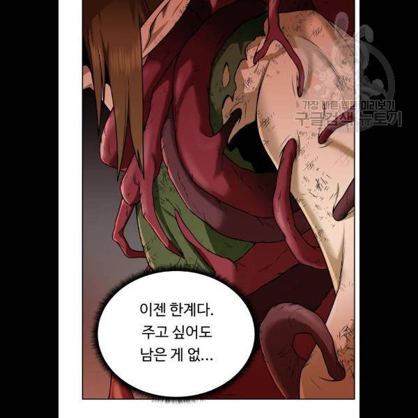 던전 씹어먹는 아티팩트 21화 52