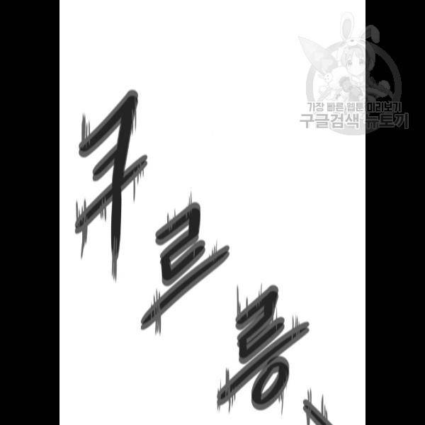 던전 씹어먹는 아티팩트 21화 53
