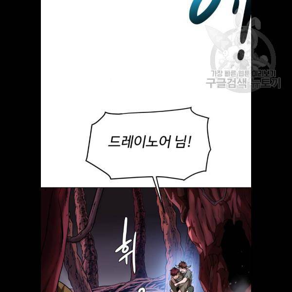 던전 씹어먹는 아티팩트 21화 56