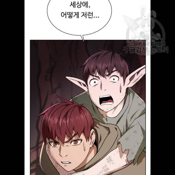 던전 씹어먹는 아티팩트 21화 58