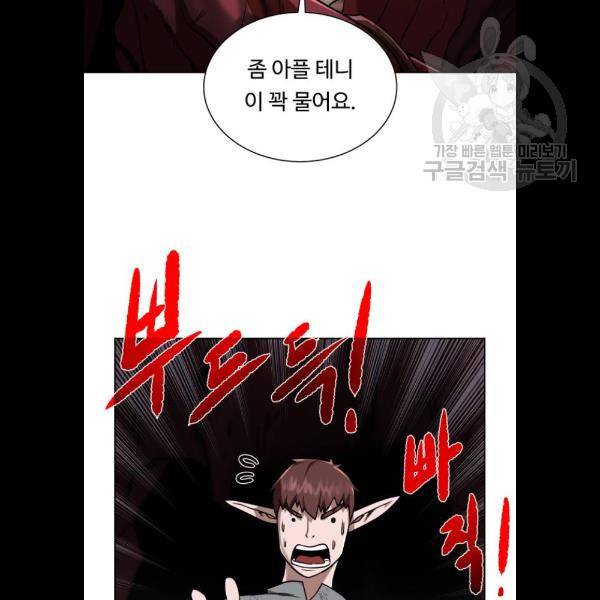 던전 씹어먹는 아티팩트 21화 61