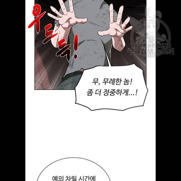 던전 씹어먹는 아티팩트 21화 62