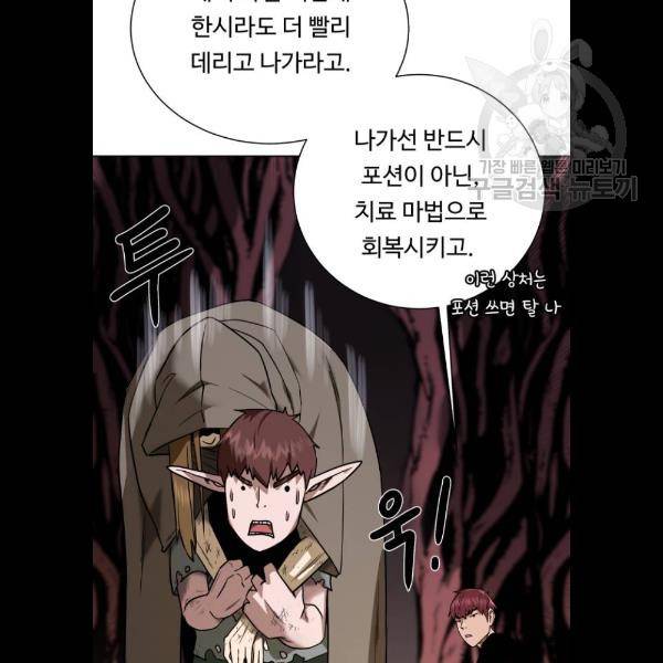 던전 씹어먹는 아티팩트 21화 63