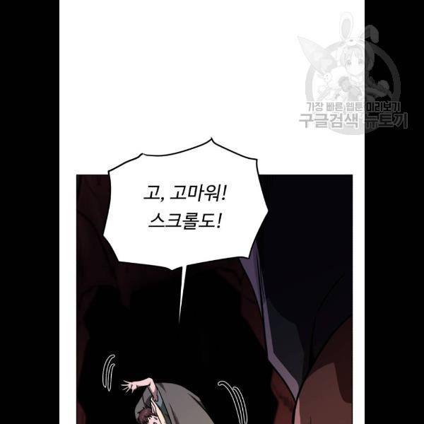 던전 씹어먹는 아티팩트 21화 65