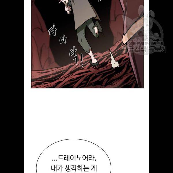 던전 씹어먹는 아티팩트 21화 66