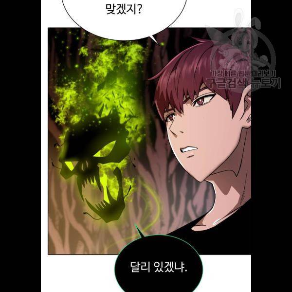 던전 씹어먹는 아티팩트 21화 67
