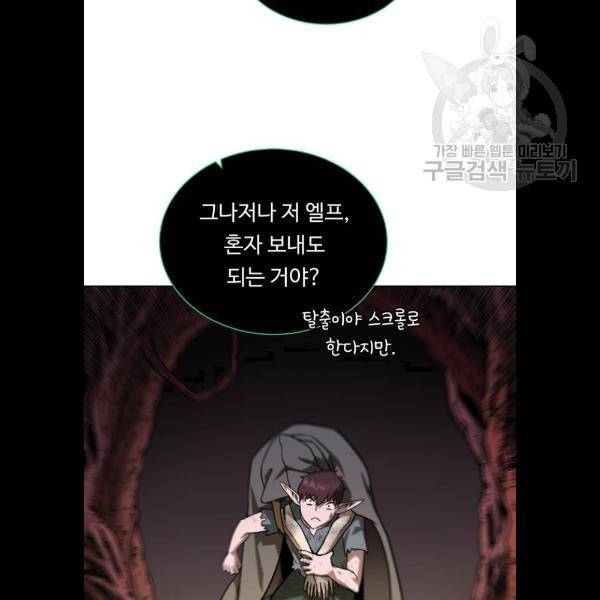 던전 씹어먹는 아티팩트 21화 68