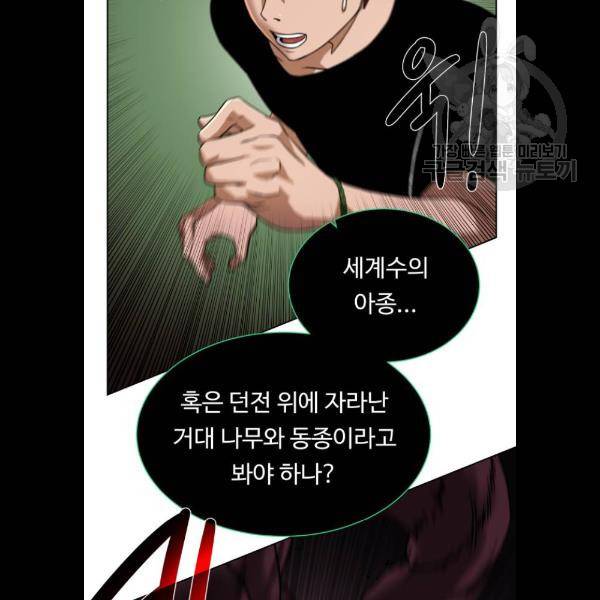 던전 씹어먹는 아티팩트 21화 80