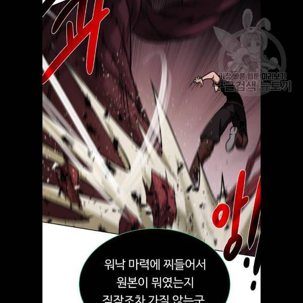 던전 씹어먹는 아티팩트 21화 81