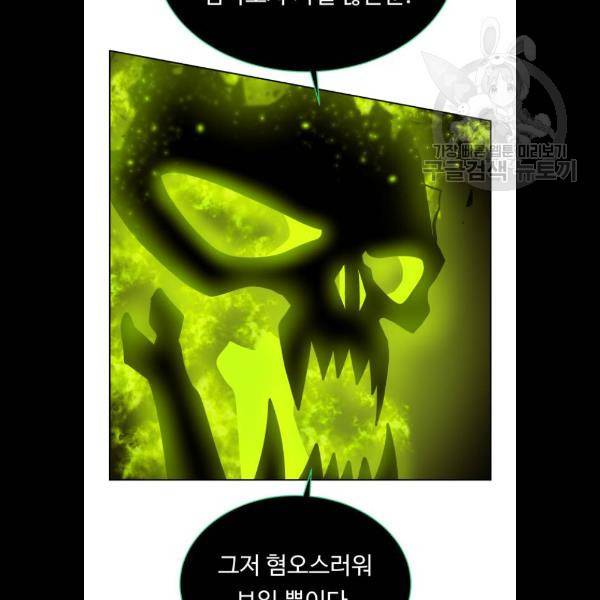 던전 씹어먹는 아티팩트 21화 82