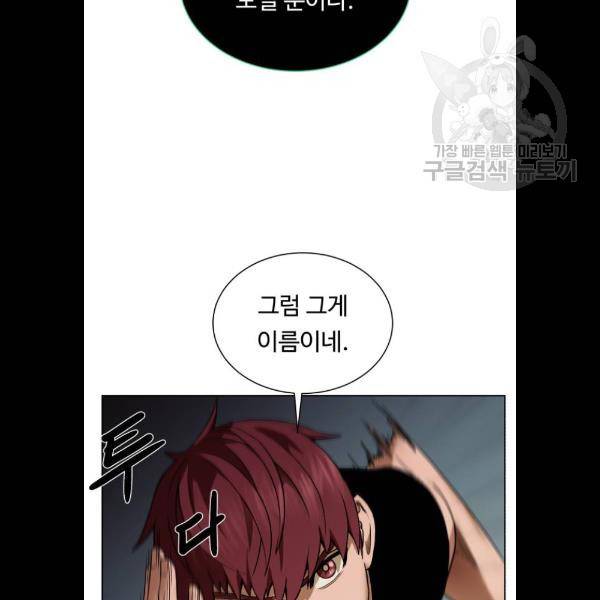 던전 씹어먹는 아티팩트 21화 83