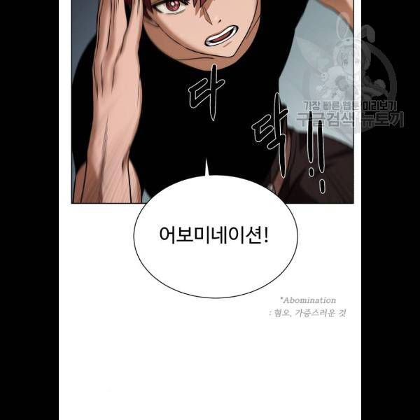 던전 씹어먹는 아티팩트 21화 84