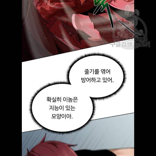 던전 씹어먹는 아티팩트 21화 88