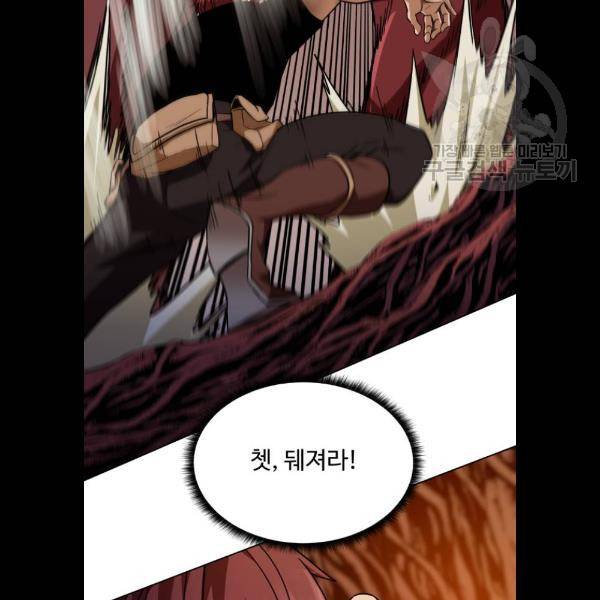 던전 씹어먹는 아티팩트 21화 91