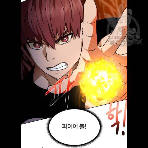 던전 씹어먹는 아티팩트 21화 92