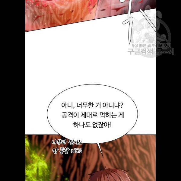 던전 씹어먹는 아티팩트 21화 96