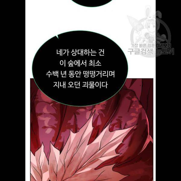 던전 씹어먹는 아티팩트 21화 98