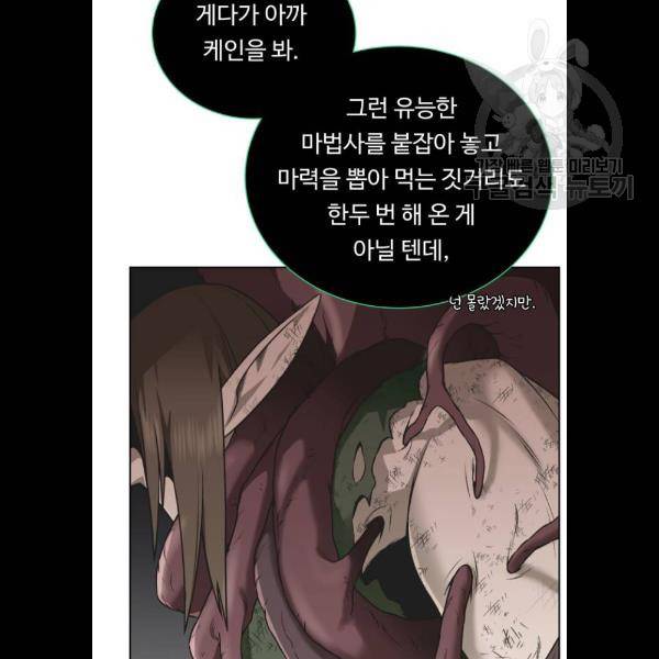 던전 씹어먹는 아티팩트 21화 100