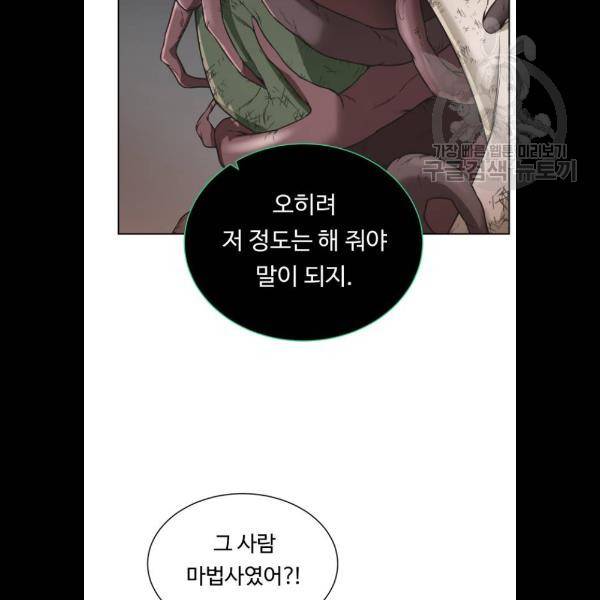 던전 씹어먹는 아티팩트 21화 101